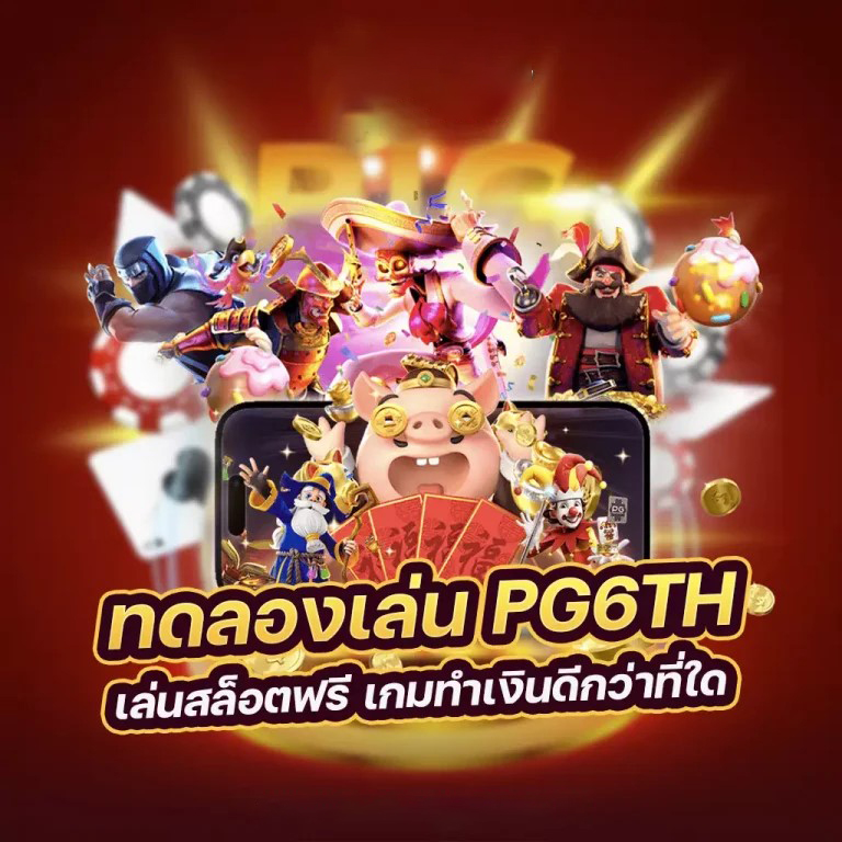 การผจญภัยในโลกของ pg slot game co